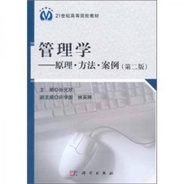 管理学