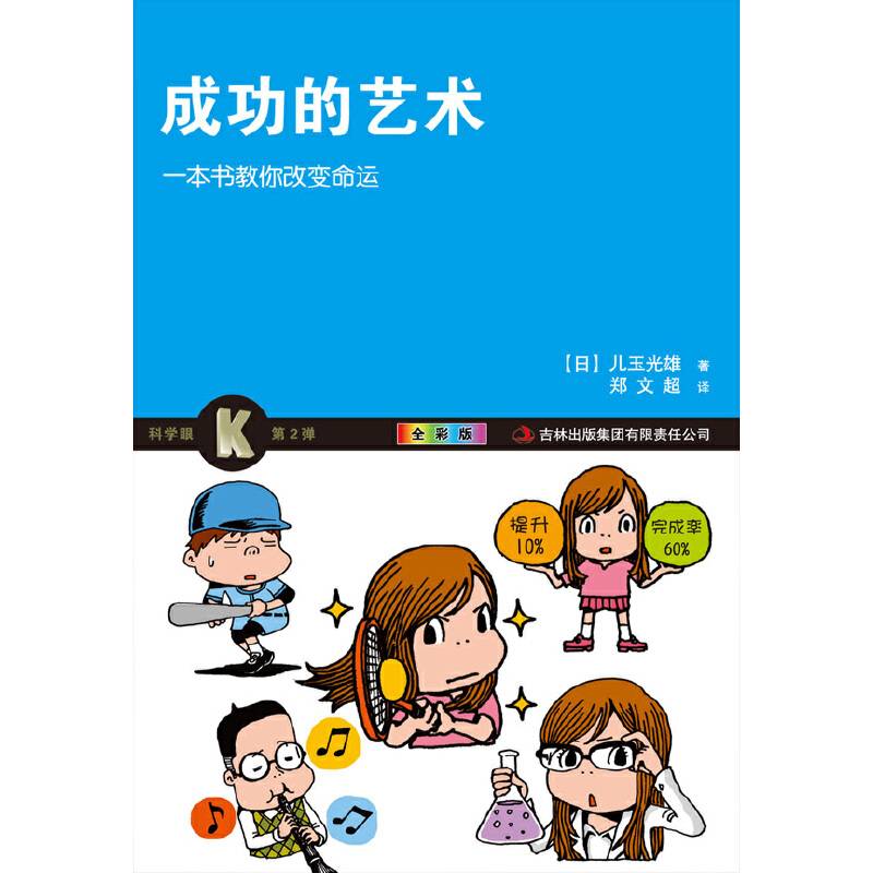 成功的艺术