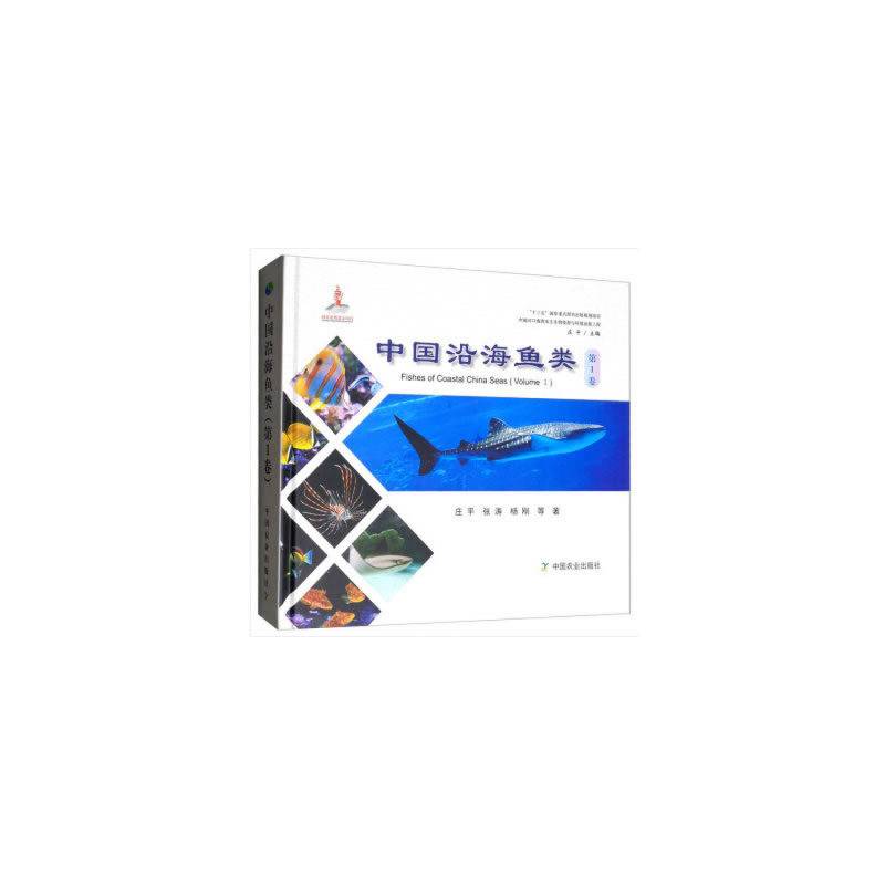 中国沿海鱼类（第1卷）