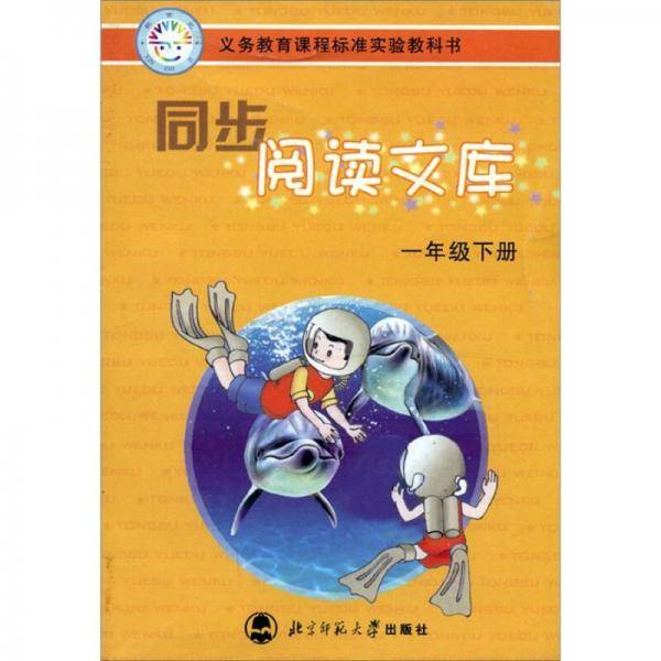 小学语文阅读文库一/下