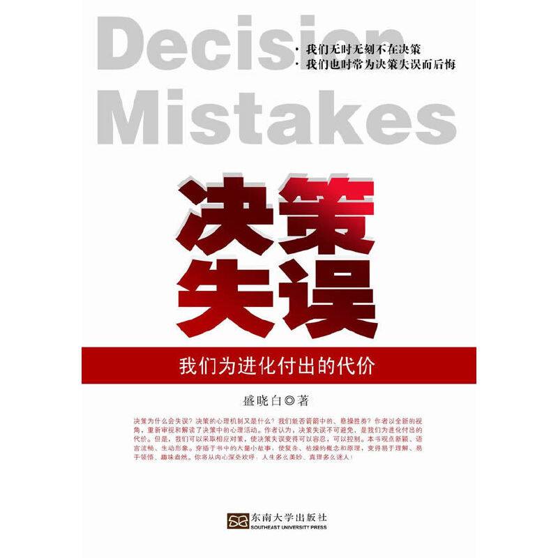 决策失误——我们为进化付出的代价
