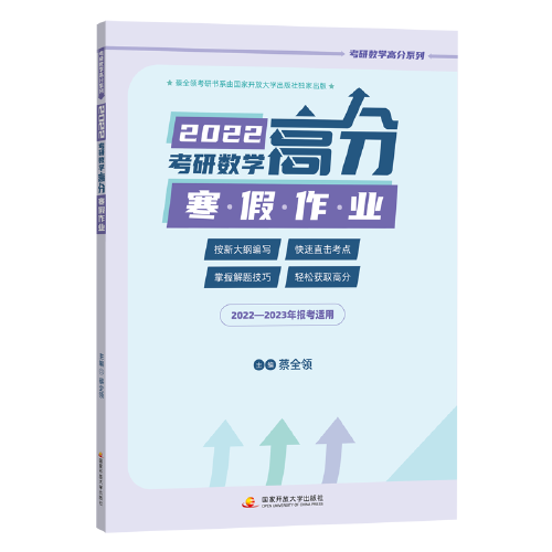 考研数学高分寒假作业（数学一、数学二、数学三通用）