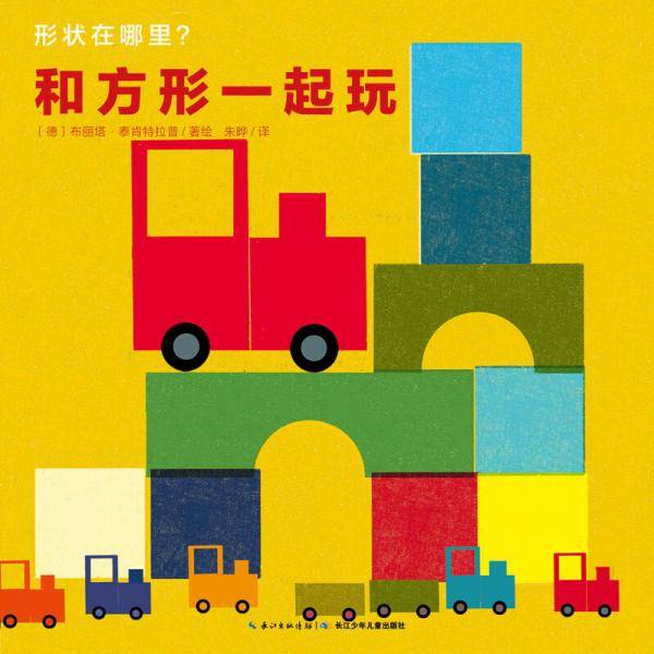 和方形一起玩