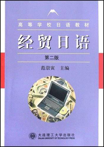 经贸日语
