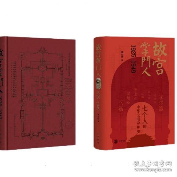 故宫掌门人1925-1949（精）