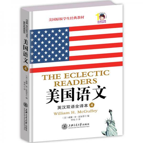 美国语文