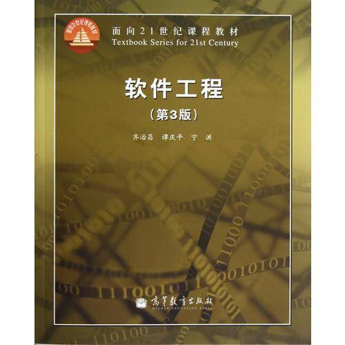 软件工程