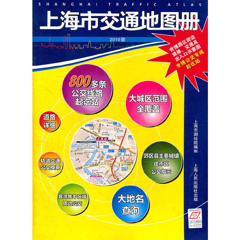 2010上海市交通地图册