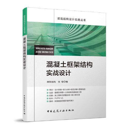 混凝土框架结构实战设计
