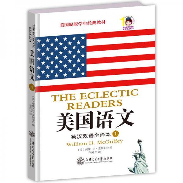 美国语文