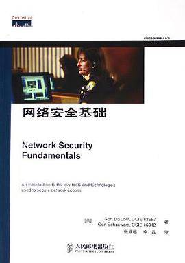 网络安全基础