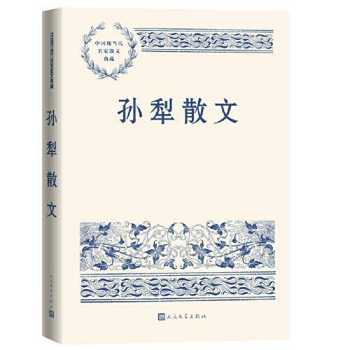 孙犁散文（中国现当代名家散文典藏）