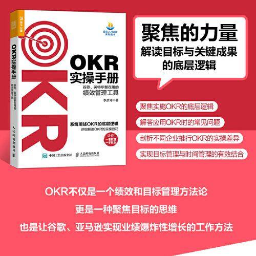 OKR实操手册 谷歌、英特尔都在用的绩效管理工具