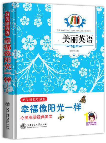 最美丽英语