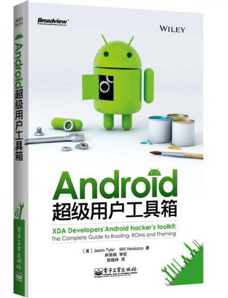 Android 超级用户工具箱
