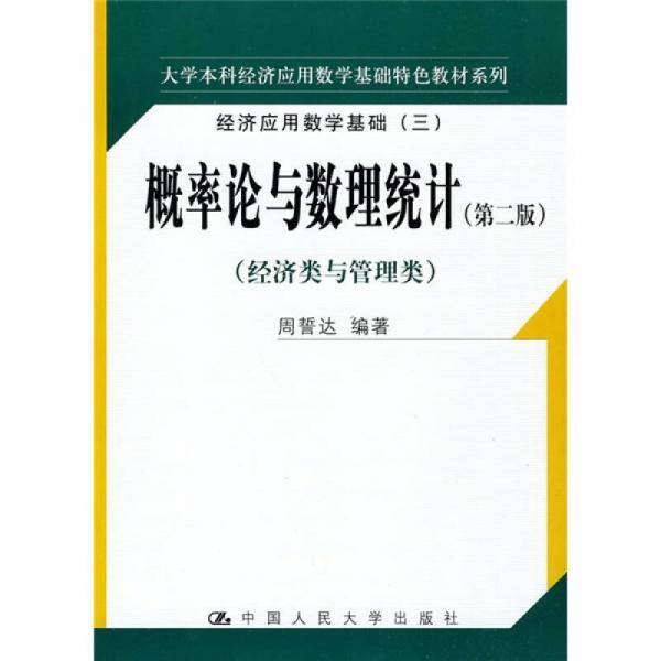 概率论与数理统计