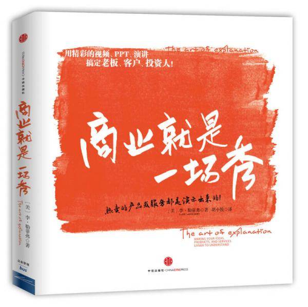 商业就是一场秀