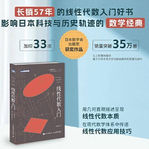 线性代数入门