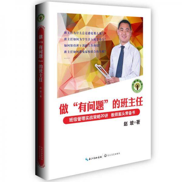 做“有问题”的班主任