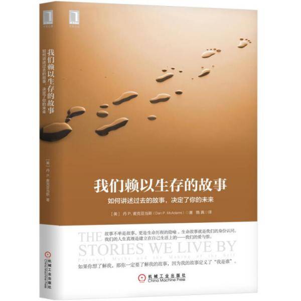 我们赖以生存的故事