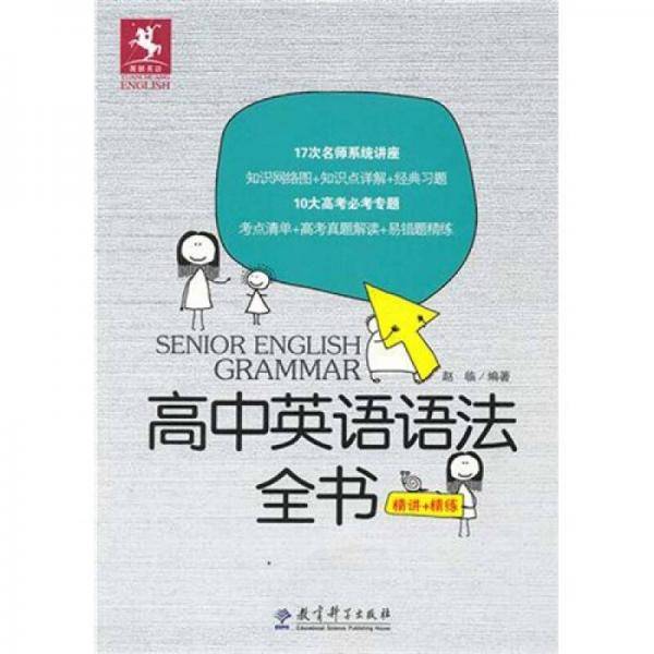 高中英语语法全书