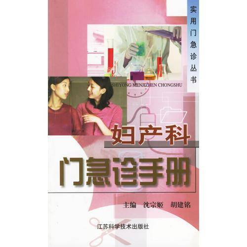 妇产科门急诊手册