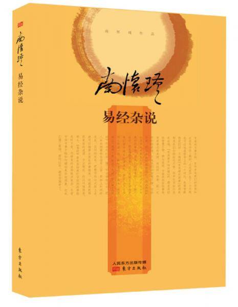 易经杂说