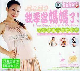 我要当妈妈了