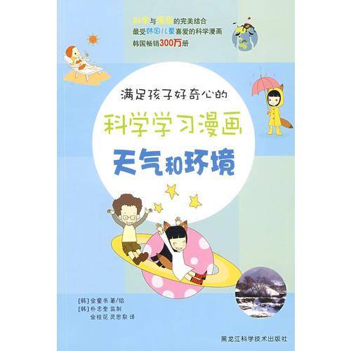 天气和环境