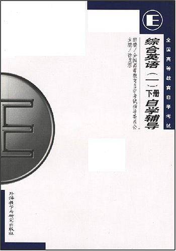 综合英语