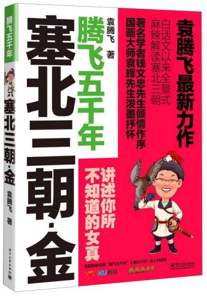 塞北三朝・金
