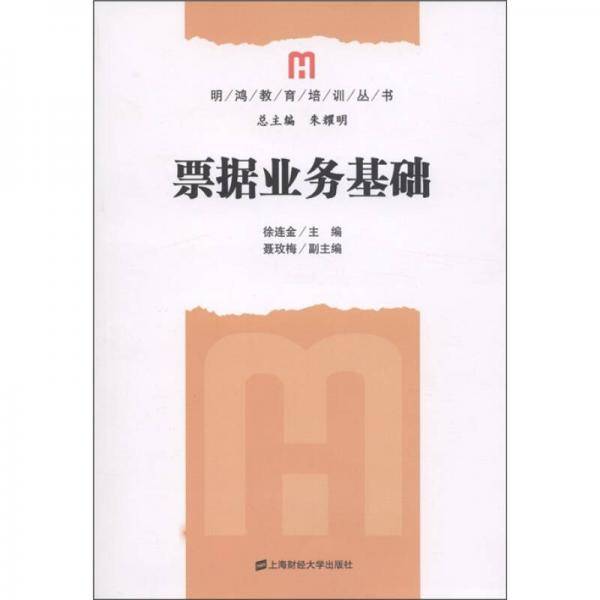 票据业务基础