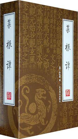 菜根谭