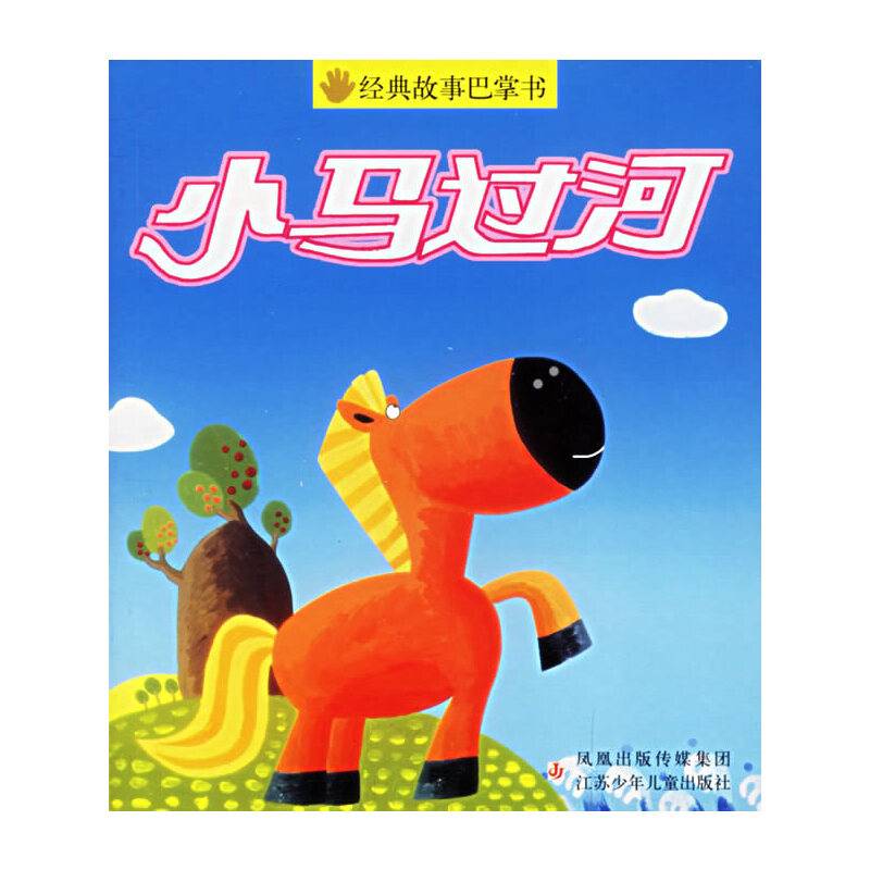 小马过河