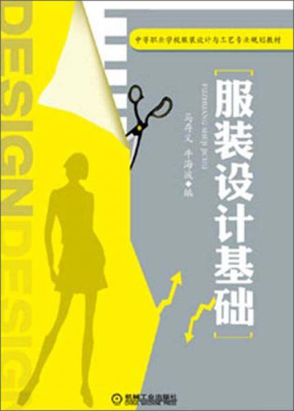 服装设计基础