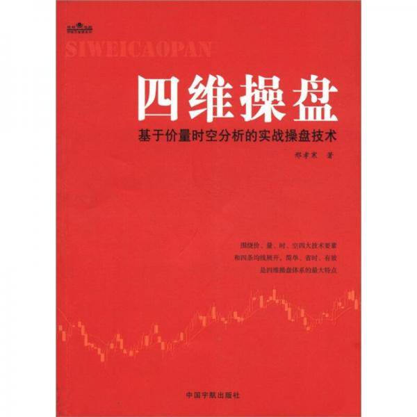 四维操盘