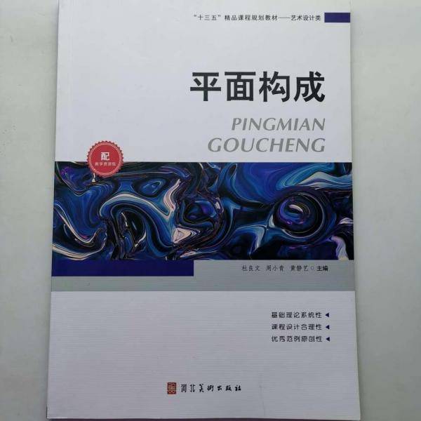 平面构成
