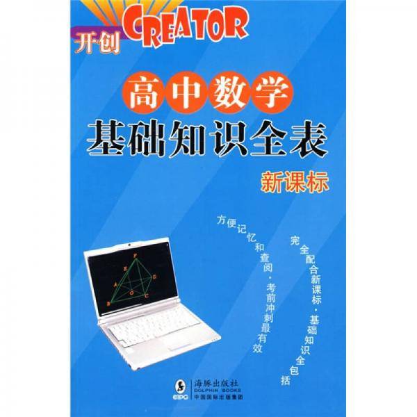 高中数学基础知识全表