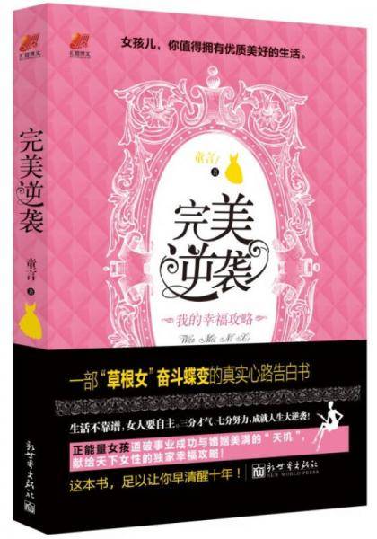完美逆袭