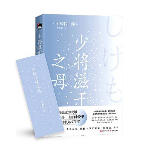 少将滋干之母