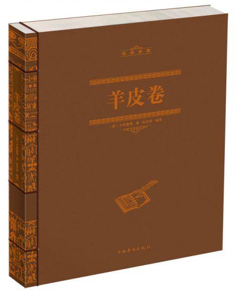 羊皮卷