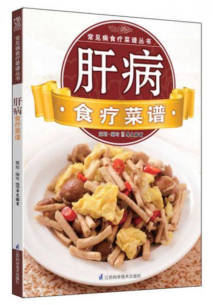常见病食疗菜谱丛书