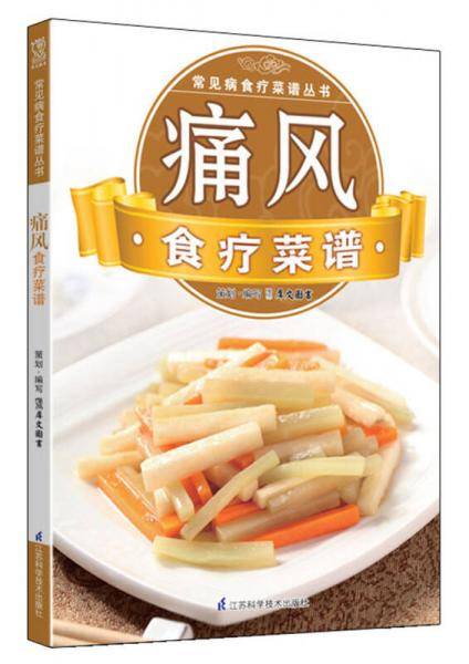 常见病食疗菜谱丛书