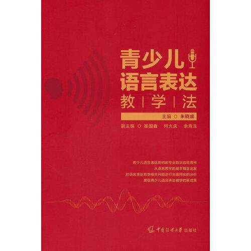 青少儿语言表达教学法