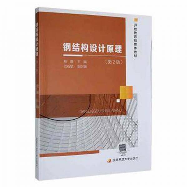 钢结构设计 建筑设备