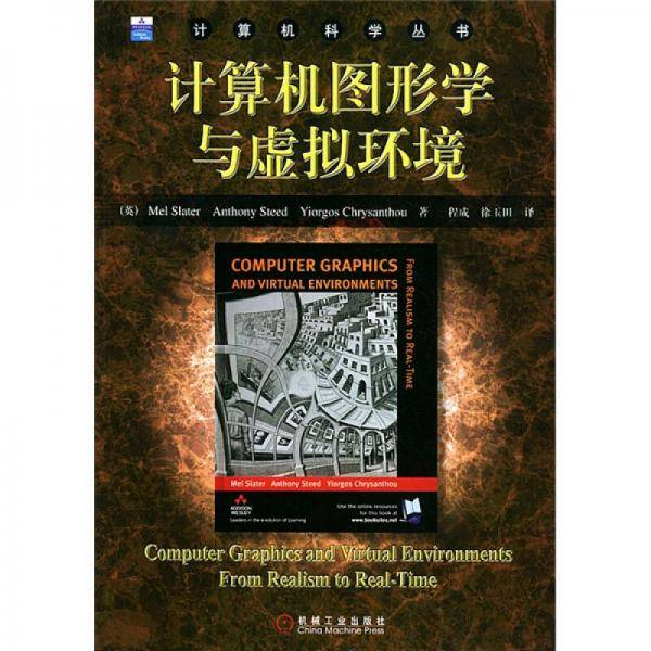 计算机图形学与虚拟环境