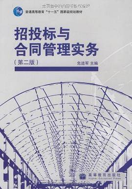招投标与合同管理实务