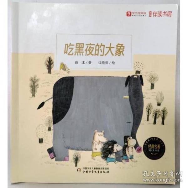 吃黑夜的大象
