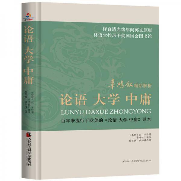 论语 大学 中庸