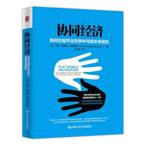协同经济